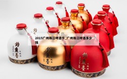 2015广州珠江啤酒节_广州珠江啤酒多少钱