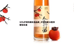 38%泸州珍藏白酒品藏_泸州珍藏38度浓香型白酒